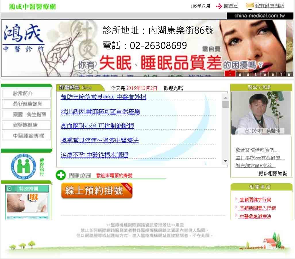 中醫早洩-有性功能障礙問題-找台北鴻成中醫診所